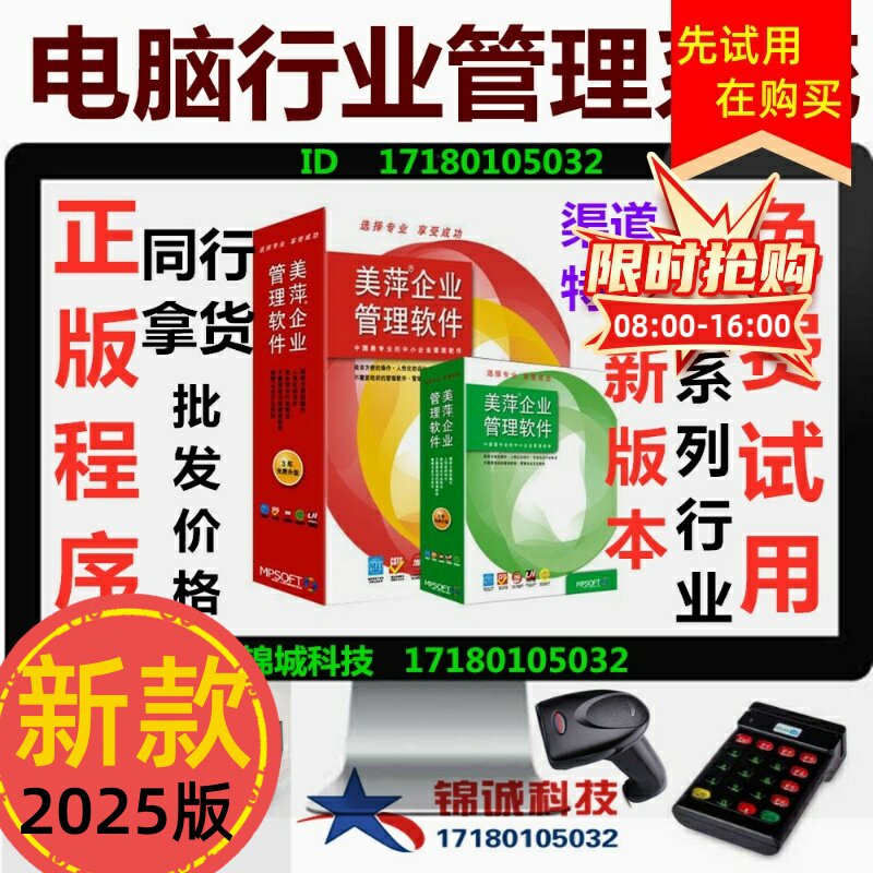 美萍新款密码锁管理软件手机配件电脑行业进销存库存会员收银系统