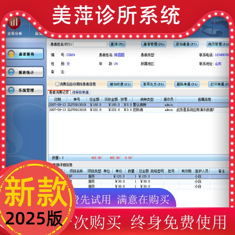 2025美萍诊所管理系统软件