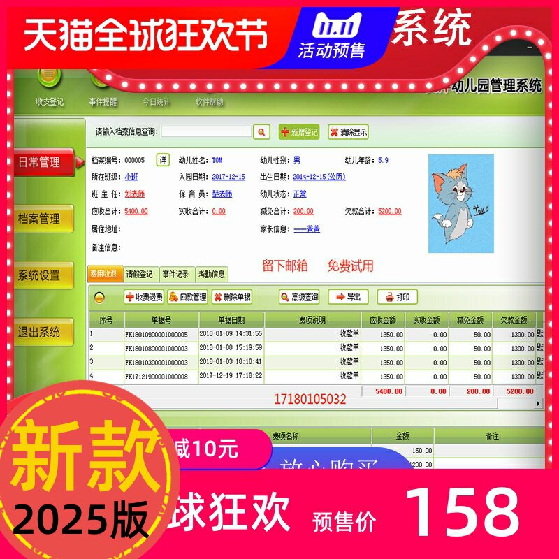 2025驾校管理软件信息缴费记录