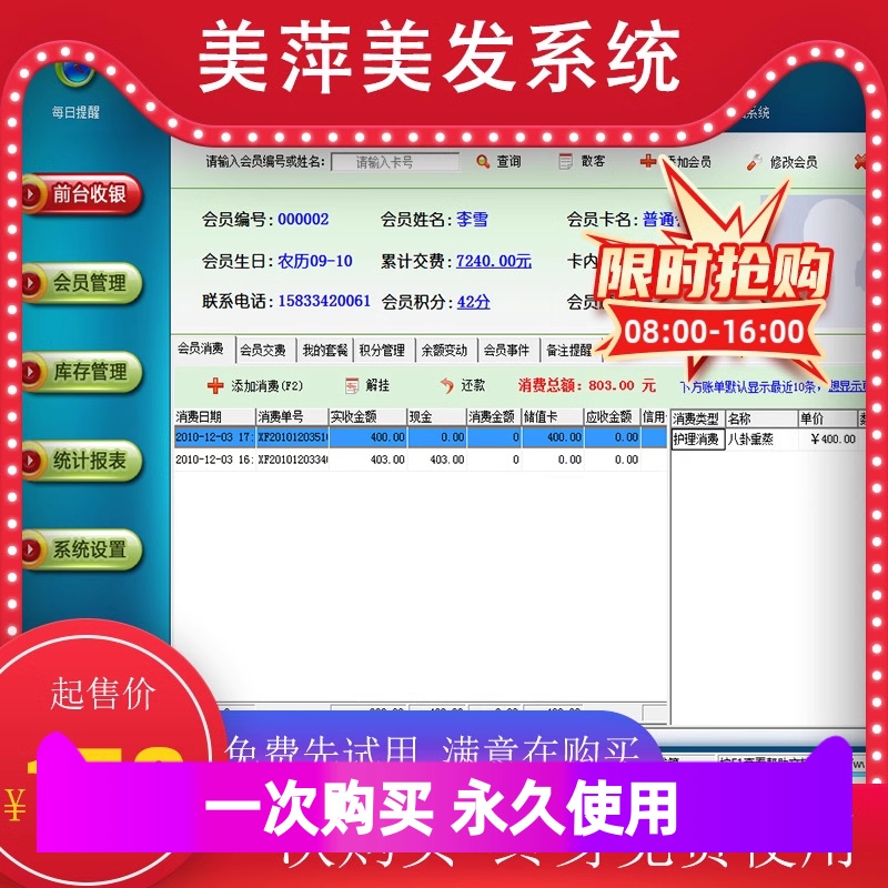 美萍美发管理系统软件新款单机版会员管理积分卡储值卡计次卡定制 3C数码配件 USB电脑锁/防盗器 原图主图