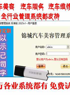 锦城汽车美容店维修车辆保养提醒充值消费积分储值收银系统计次卡