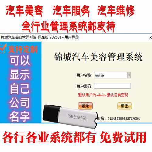 锦城汽车美容店维修车辆保养提醒充值消费积分储值收银系统计次卡