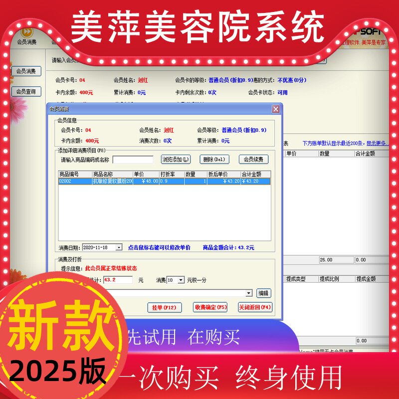 美萍新版包邮分析软件养生美发美甲店美容院行业会员管理收银系统