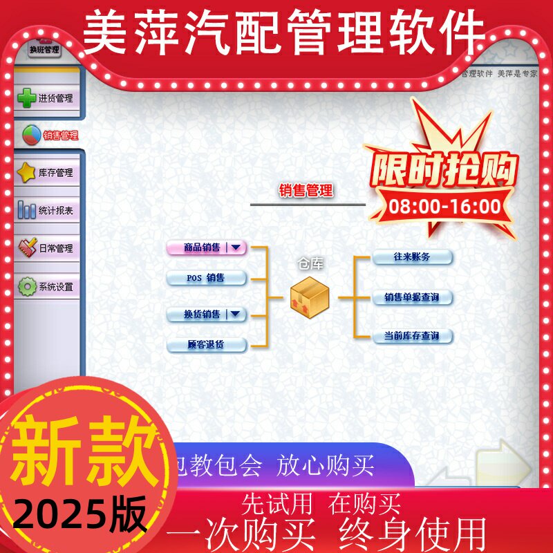美萍汽车配件管理软件汽车维修汽配汽修4S店美容会员管理系统客户