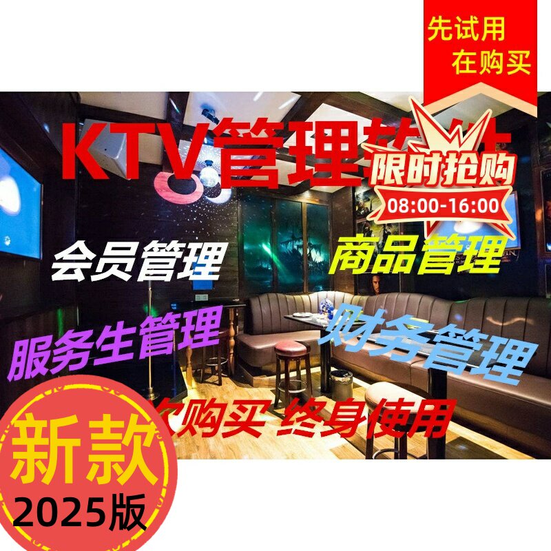 2025新款美萍KTV娱乐管理软件商品会员服务生财务足疗足浴休闲