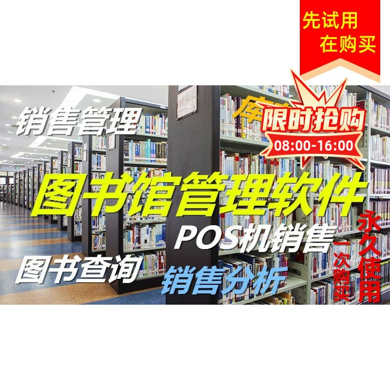 2025新款美萍图书馆管理软件图书销售租借管理软件包邮USB加密锁