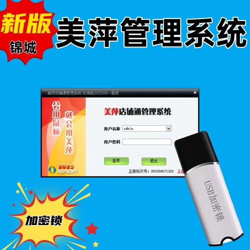 美萍超市通管理系统软件进销存库存打印送货单单机网络版加密锁永