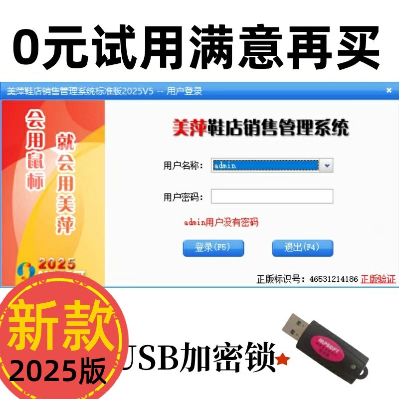 2025美萍服装销售管理系统
