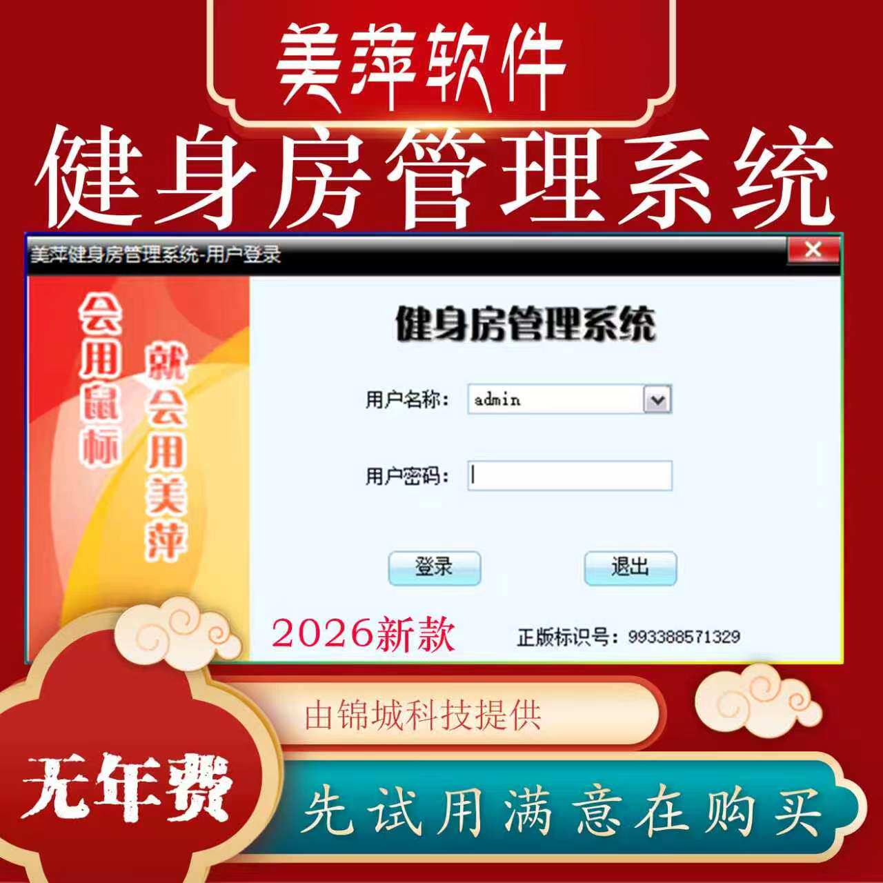 美萍健身瑜伽游泳馆会员积分软件
