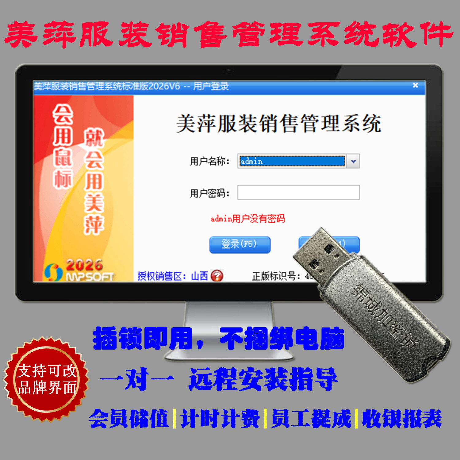 2026美萍服装店进销存会员系统