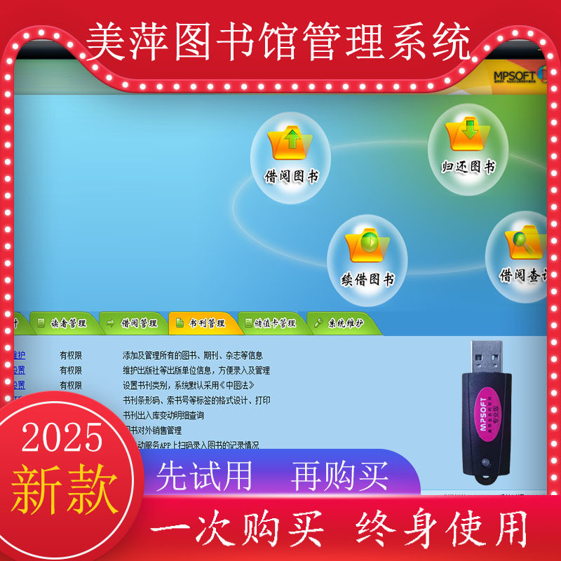 2025新款美萍图书馆管理软件借书还书收取押金统计查询打印小票财