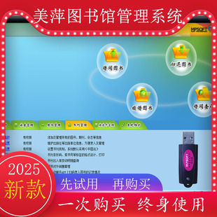 2025新版美萍图书馆管理软件借阅读还租借系统书店销售会员卡绘本