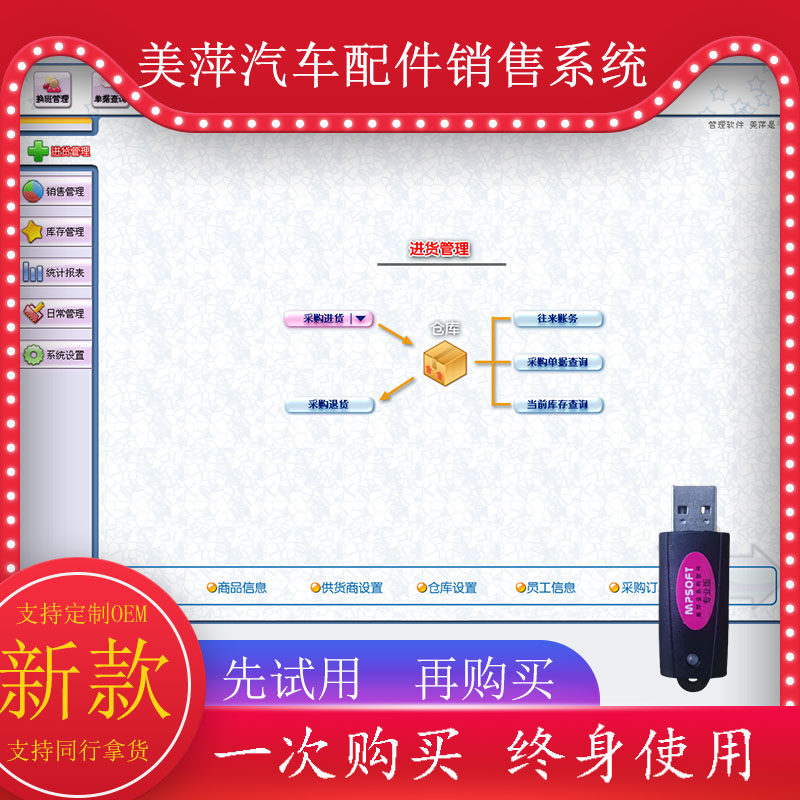 2025版美萍汽车配件管理系统 配件进销存库存汽配汽修管理软件