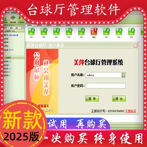 美萍管理系统台球厅收银软件