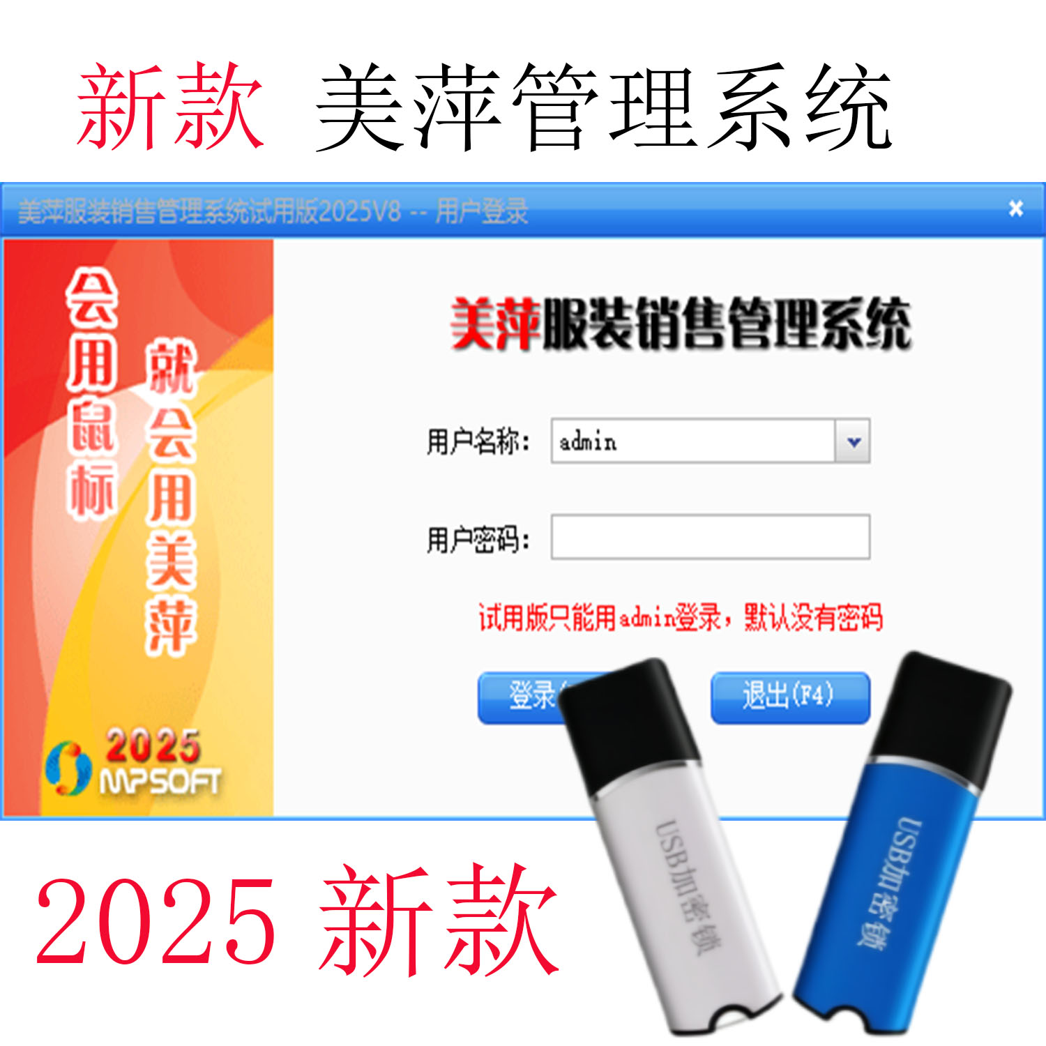 鞋店服装会员管理系统软件