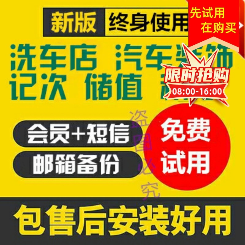 美萍会员划卡系统记计次美容洗车汽车收银装饰消费收费装潢软件