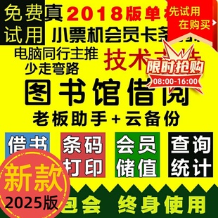 美萍图书系统馆收银书店管理借阅进销销售图书软件存会员新版2025
