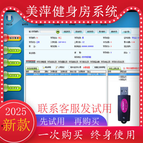 加密锁usb美萍健身房管理系统瑜伽馆会员卡培训班软件跆拳道指纹