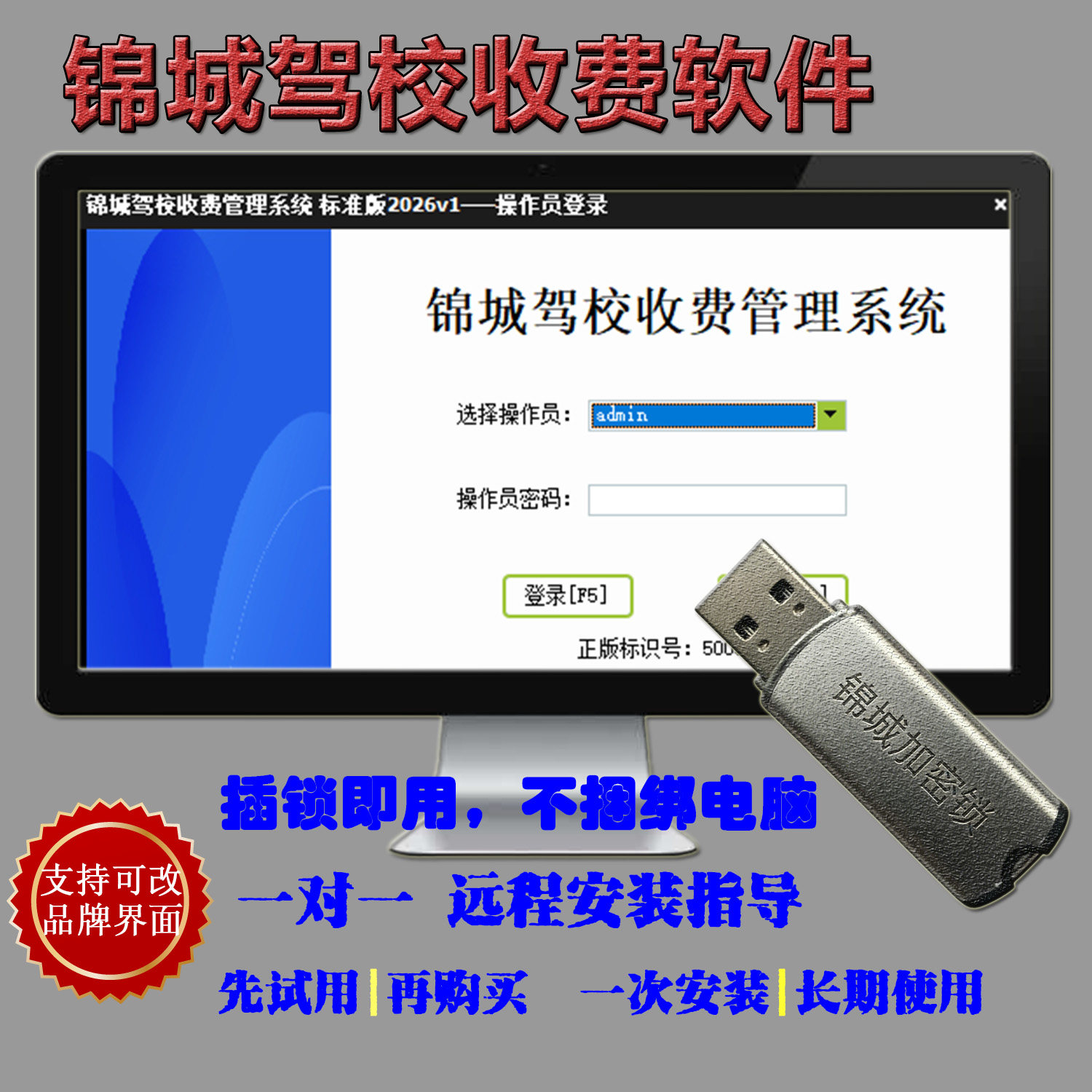 美萍锦城驾校收费管理软件