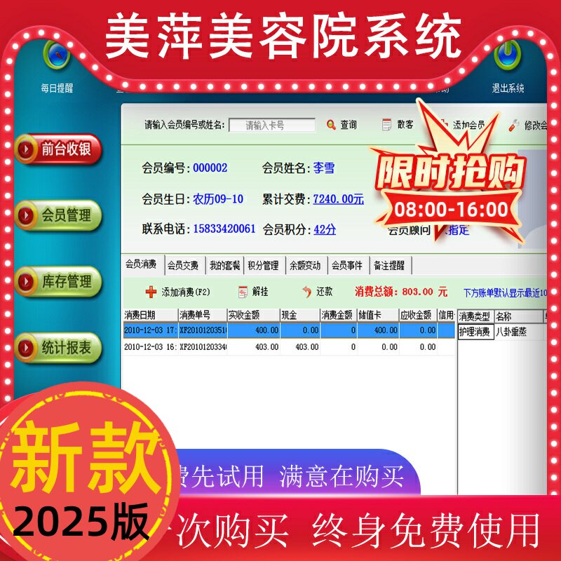 新款管理软件美容院美甲