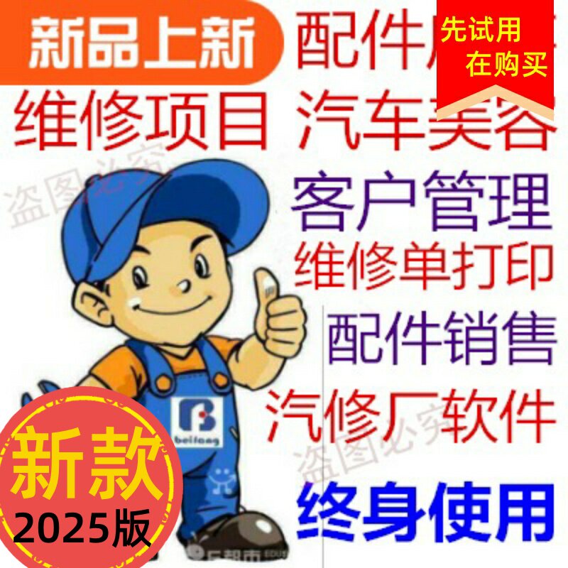 2025新美萍汽车维修配件管理系统