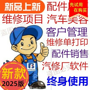 2025新款美萍汽车配件管理系统汽修厂摩托车电动车软件打印维修单