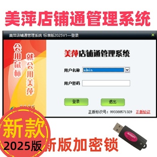 美萍店铺管理软件公司收入支出流水做账务个人应收应付款系统简单