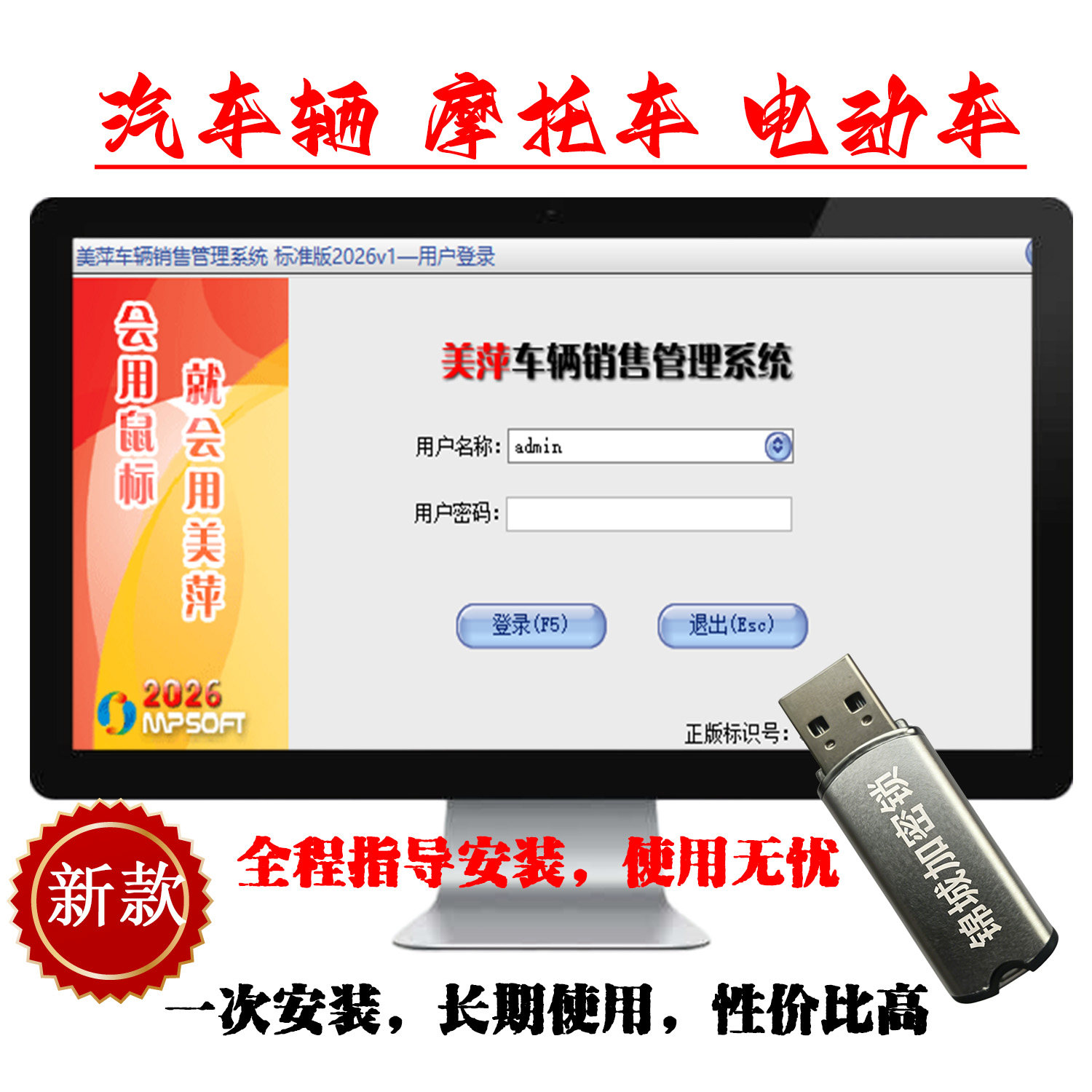 车辆销售管理软件美萍仓库管理