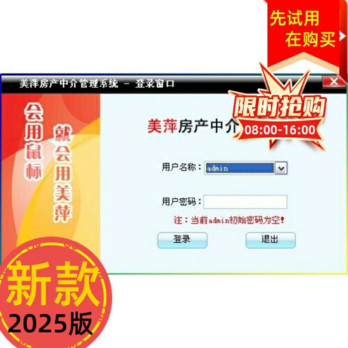 新款美萍大系统管理房产管理客户中介2025版软件房产中介
