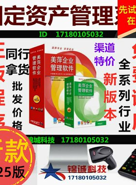 2025新款单机版美萍全行业USB加密锁系统资产学校工业固定进销存