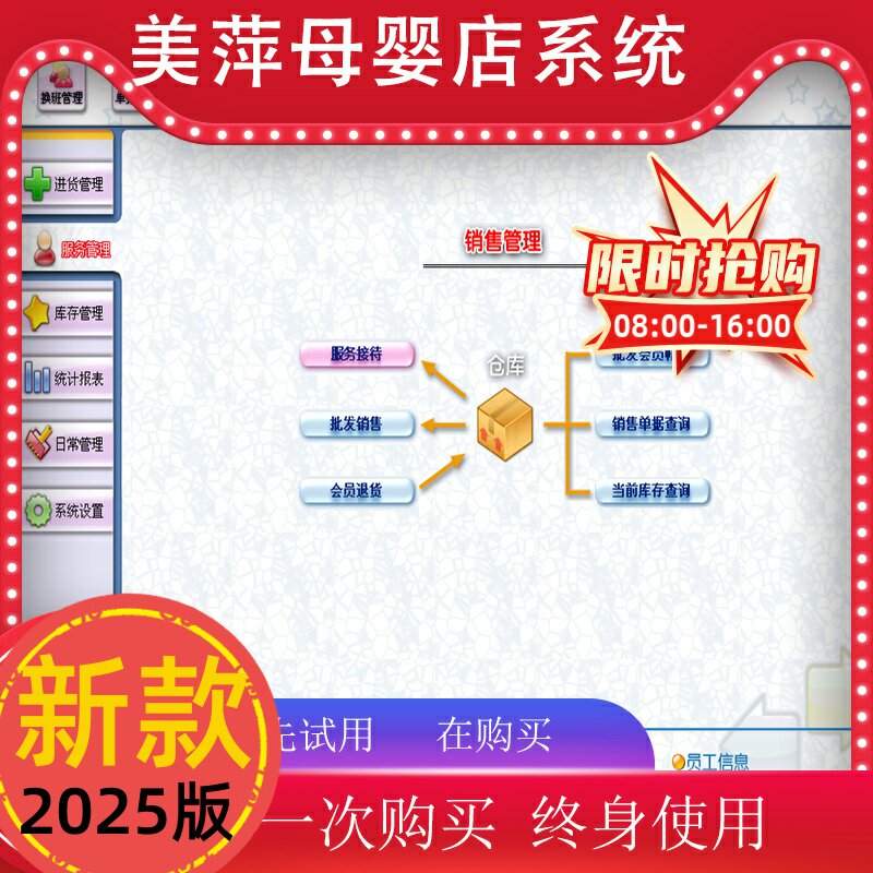 美萍母婴店进销存财软件