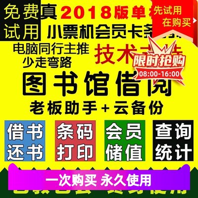 美萍卡系统馆收银书店管理借阅进销销售图书软件存会员2021