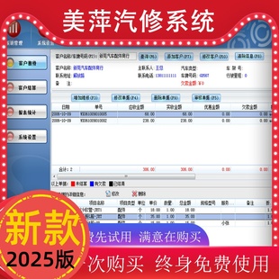 美萍汽车维修管理系统 汽修厂 摩托车电动车 配件软件打印维修单