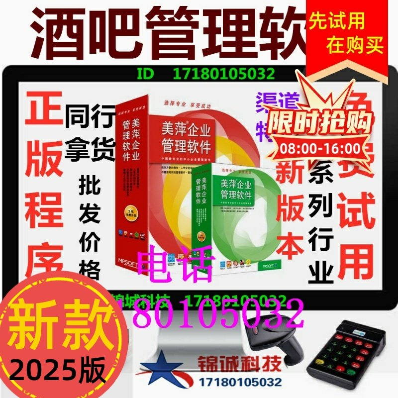 酒吧管理软件 酒店 餐饮火锅店收银系统棋牌室计费会员2025版