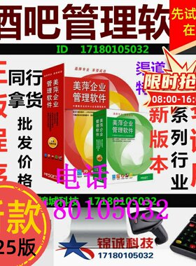 酒吧管理软件 酒店 餐饮火锅店收银系统棋牌室计费会员2025版