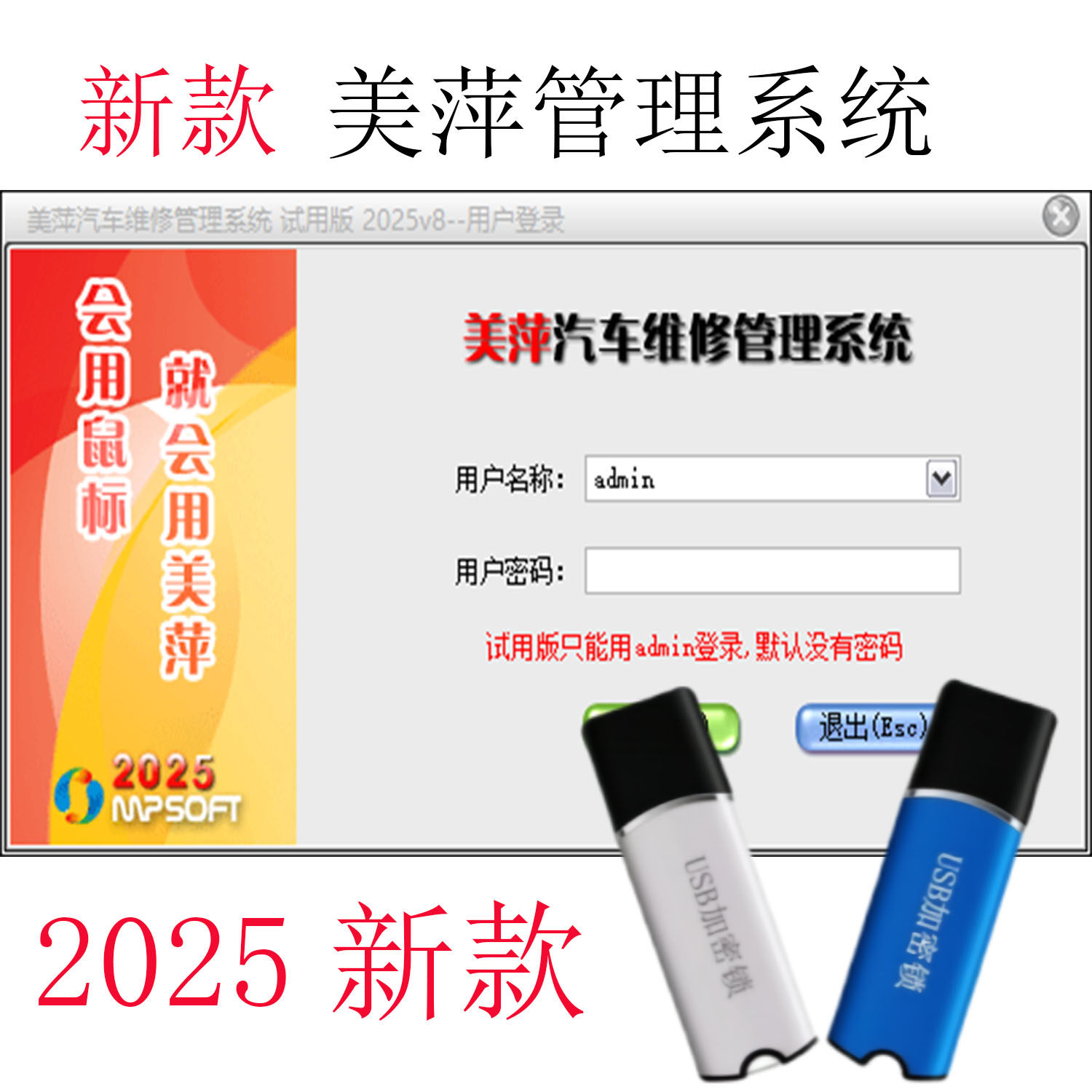2025版美萍汽车维修管理系统 汽修 汽车配件汽配进销存管理软件
