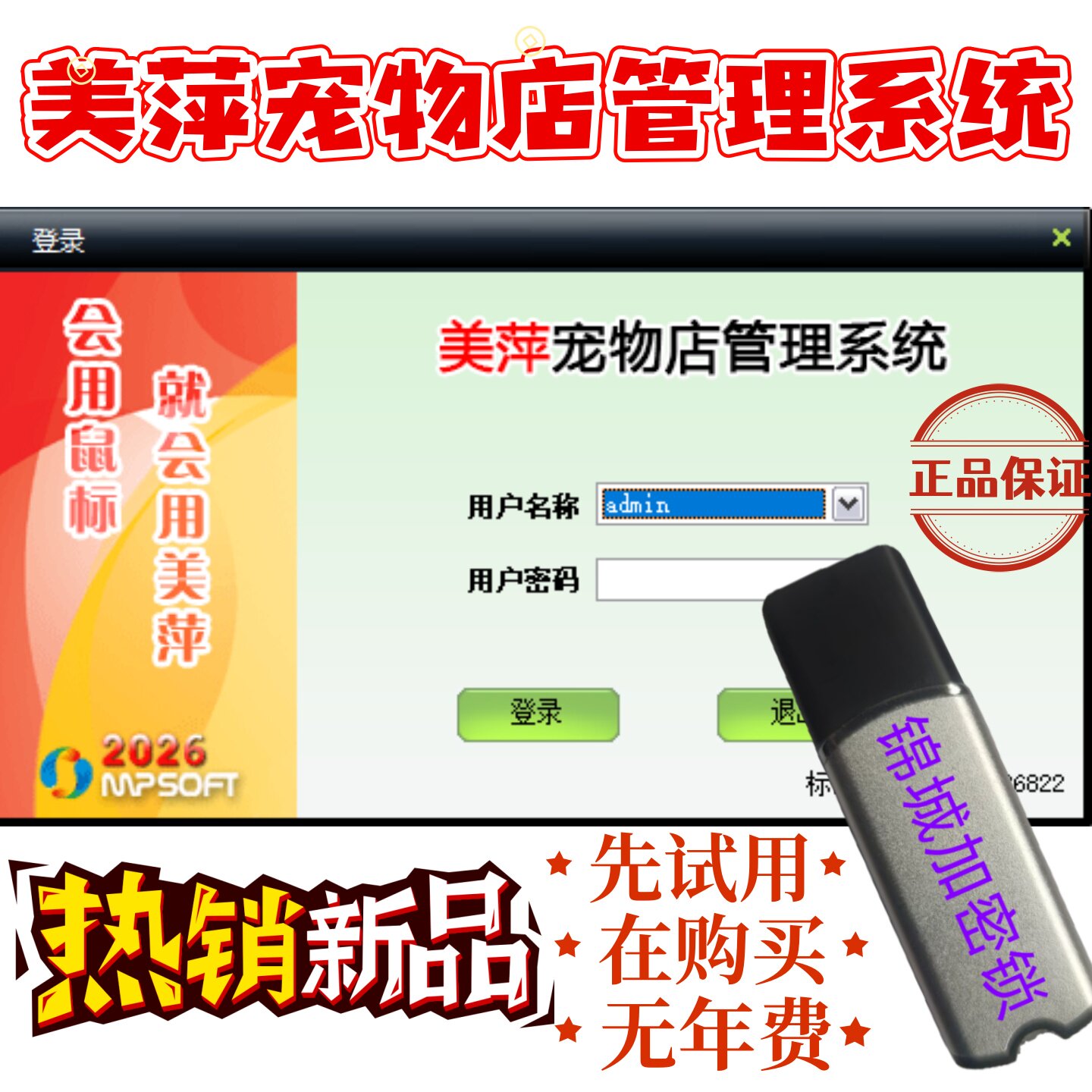 美萍宠物店管理系统会员档案