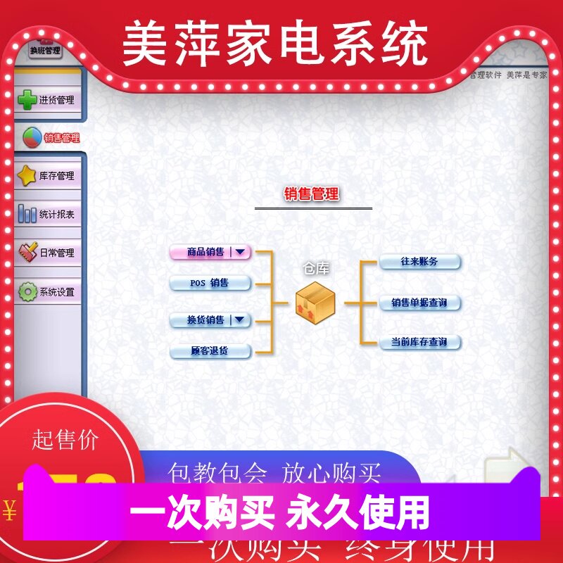 MEIPING 휴대폰 판매 소프트웨어 시스템 액세서리 재고 전자 제품 판매 가전 제품 디지털 구매 및 판매 재고 관리