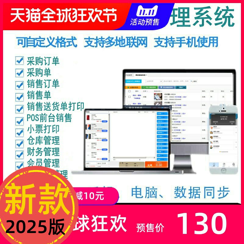 益新版腾云进销存系统软件超市服装库存化妆品收银网络版手机销售