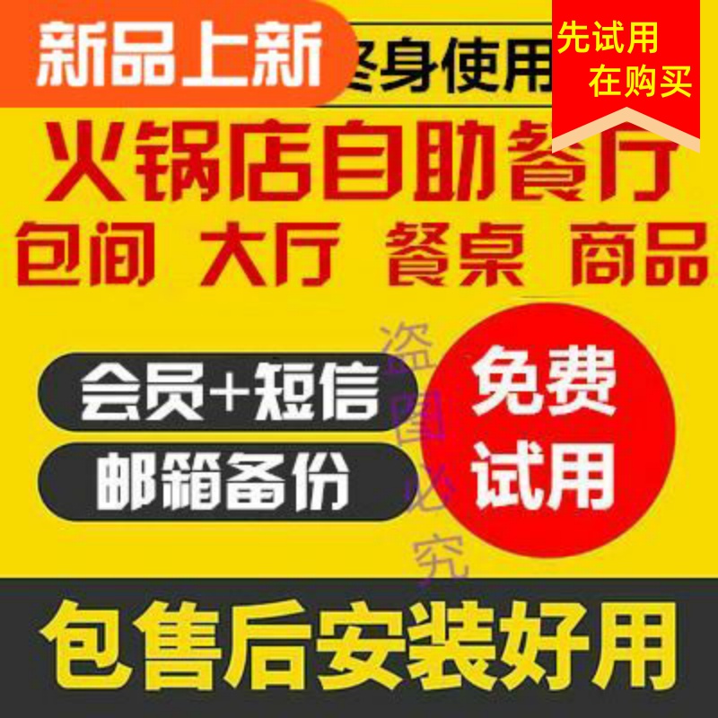 美萍新款单机版银系统火锅店收费软件自助餐店管理餐位计费包间