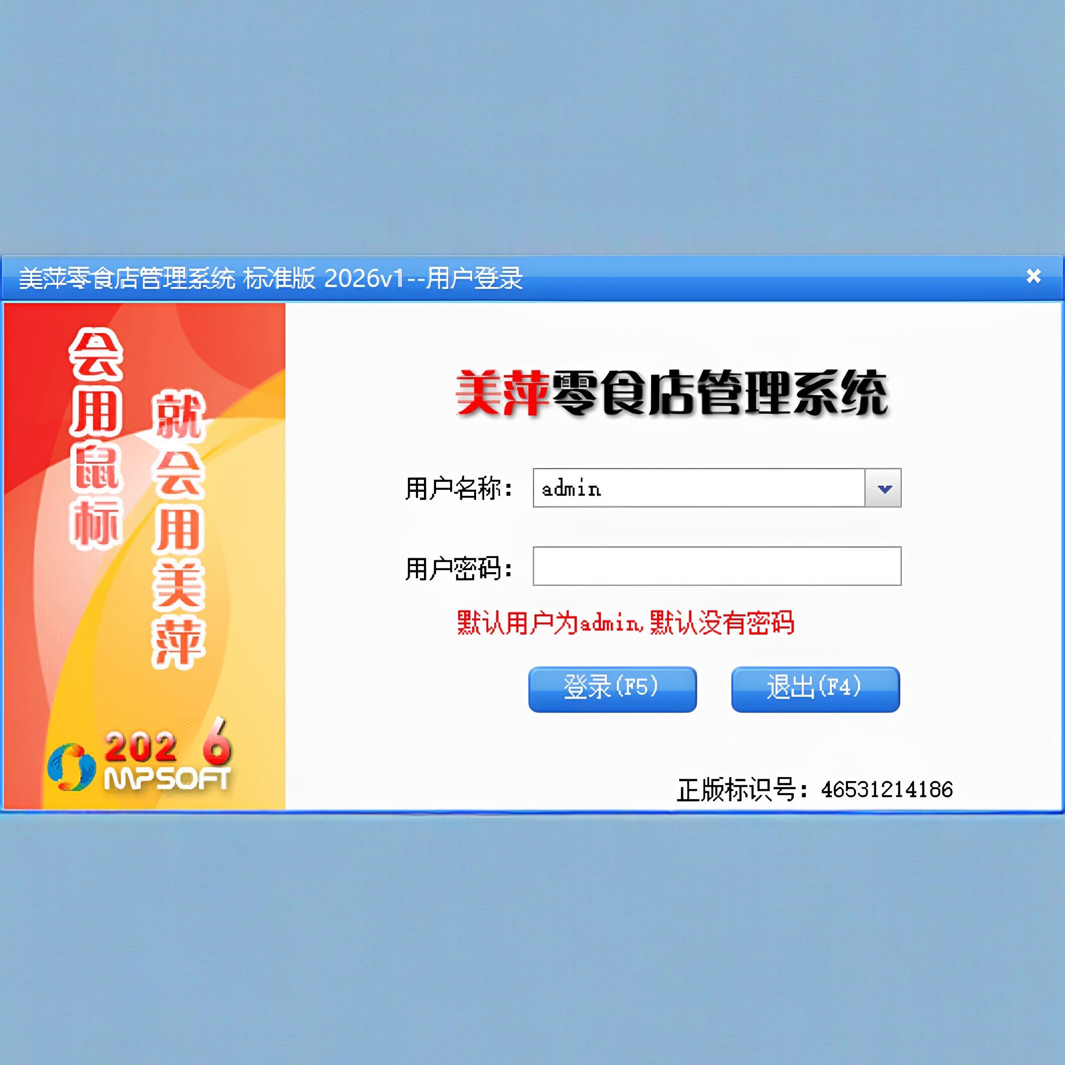 美萍正版软件辅助戒烟加密狗