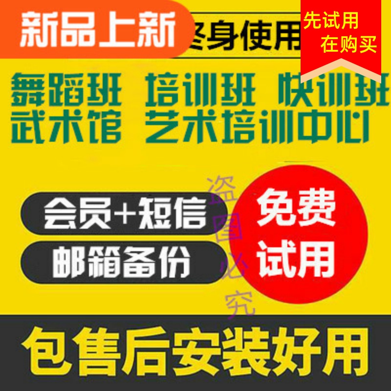 美萍培训班管理收费软件 舞蹈班 学习班暑假期班系统计次扣费门禁