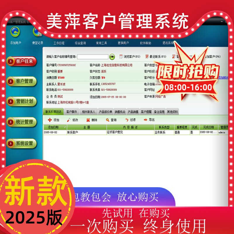 crm系统网络版单机管理文档软件美萍跟进2025客户资料合同版关系
