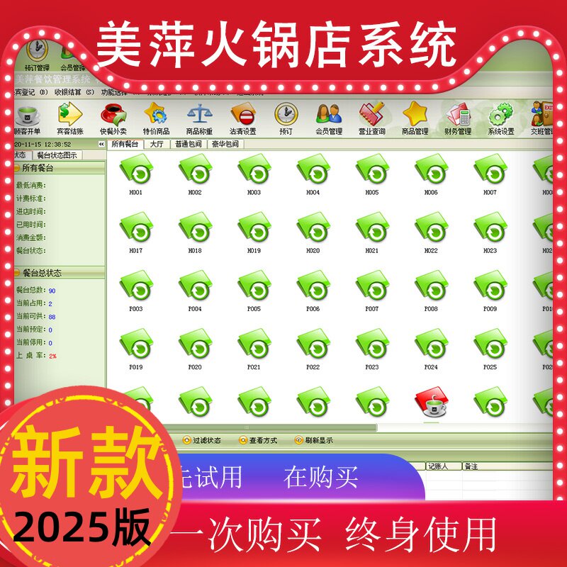 美萍餐饮火锅店收银管理软件系统