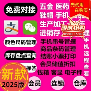 医药生产鞋帽进销服装超市工业库存销售手机软件五金管理系统