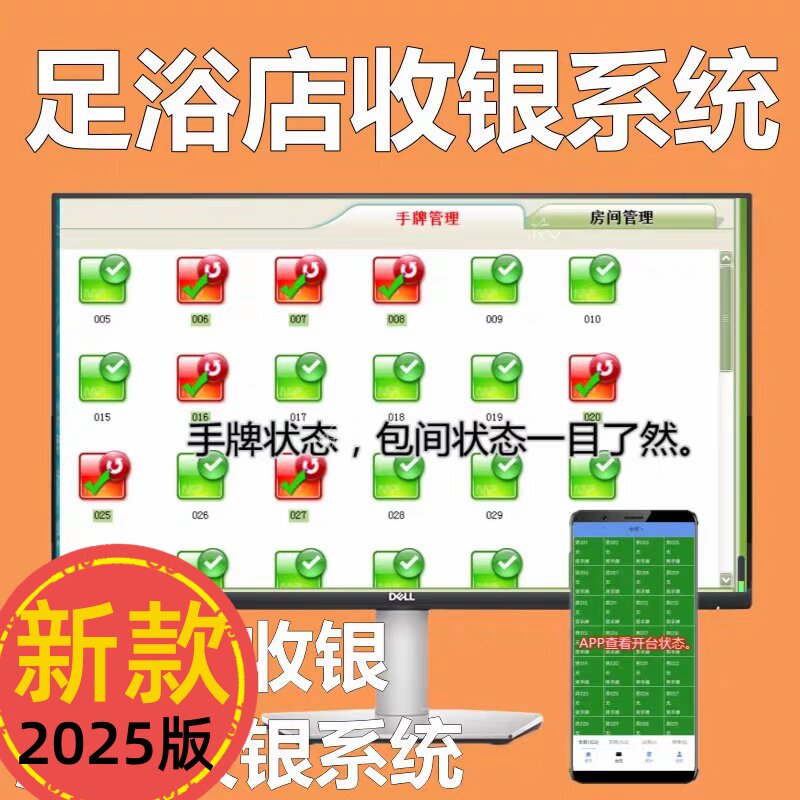 新足疗店收银系统足浴店采耳店软件桑拿保健按摩美萍洗浴管理系统