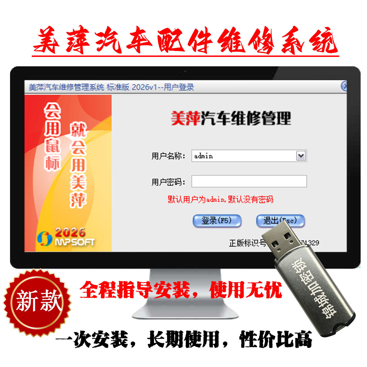 2026美萍汽修4S店通用管理软件