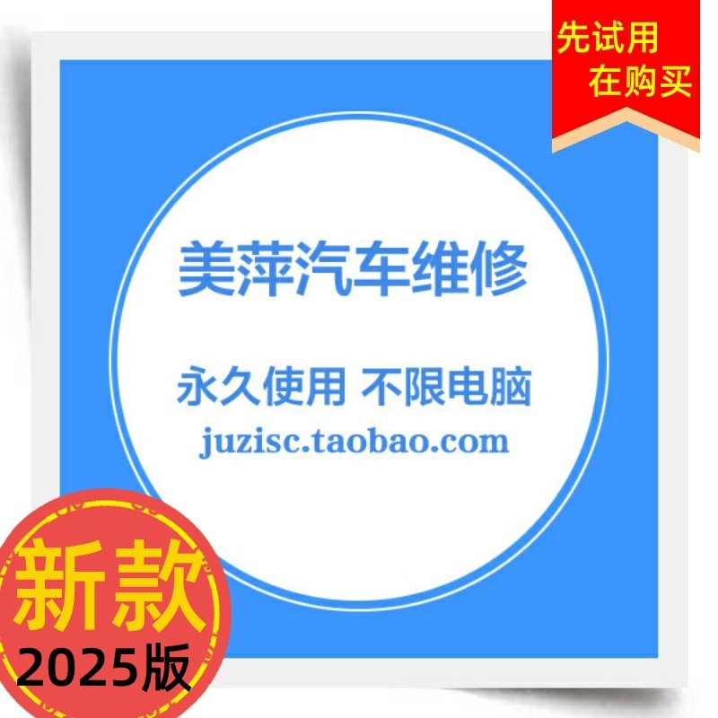 美萍新版包邮维修软件汽修汽配汽车配件进销存系统客户收银管理