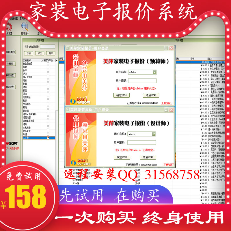 系统电子预算设计工程房子报价软件家庭队装潢小区装修