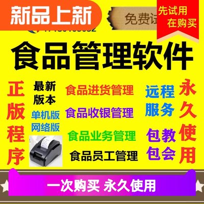 2021新版美萍食品业务管理系统